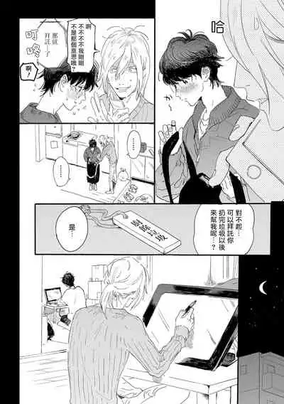 [Hakase] Ero Mangaka to Ashi-kun | 工口漫画家与助理君 Ch. 2-5 + 番外[Chinese] [Digital]