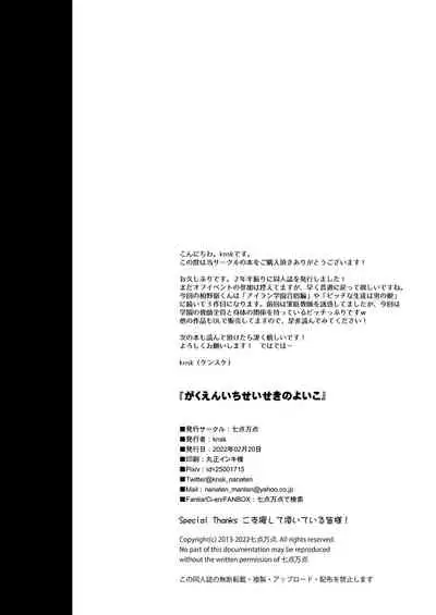 がくえんいちせいせきのよいこ