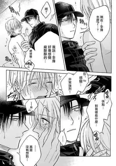 [Makuno] Shujuu no Saga | 主仆之性 Ch. 1-3 [Chinese] [拾荒者汉化组] [Digital]