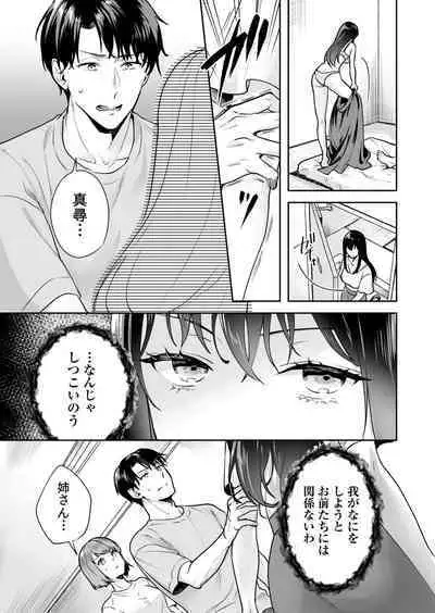 姉妹とのまぐわい