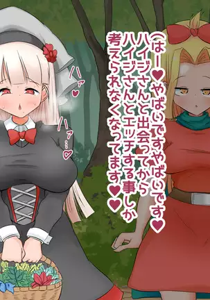 生処理天使ハイジ