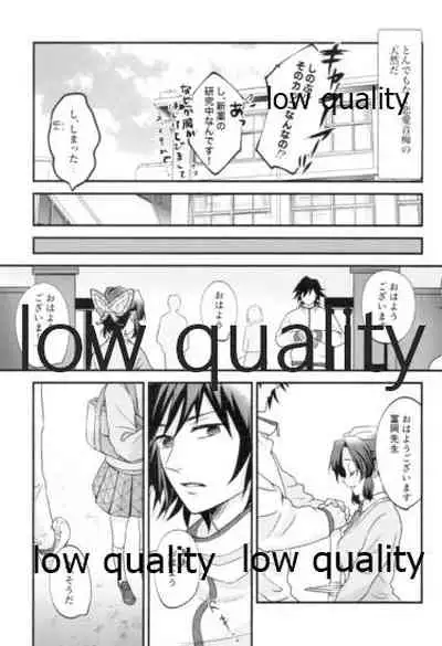 先生っ想定外の事態です!