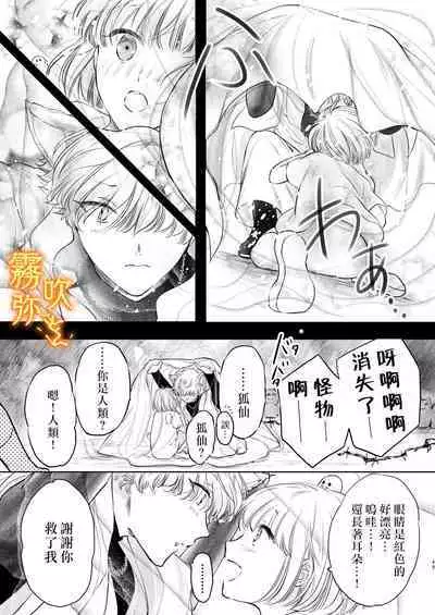 Koreha Ikenie No Bou Ki Koufuku/這是屬於活祭品的稍縱即逝的幸福