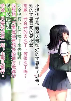 Shinyuu no Kanojo o Netoru Toki. ~Yuuko no Baai~ [Chinese]【不可视汉化】