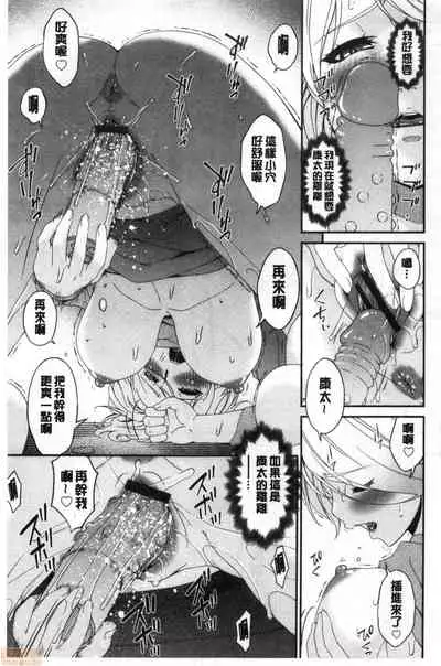 [Bai Asuka] Madoromi Torori | 熟睡時的濕黏液 [Chinese]