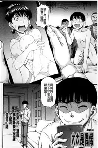 [Narushima Godou] ...Soshite Haha wa Mesu ni Naru [Chinese]