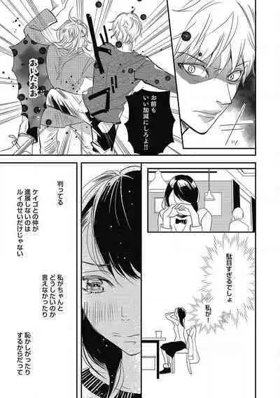 Manekiirete wa Ikemasen 1-10