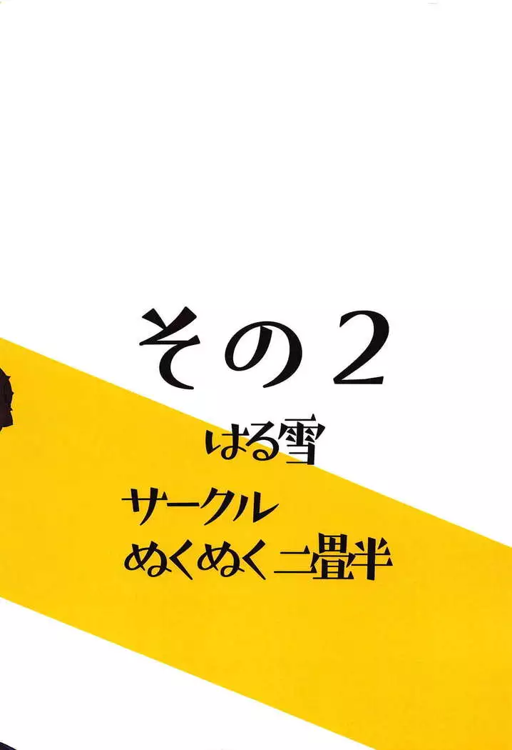 Jeanne no Hon Sono 2
