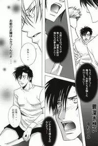 そりゃないぜ克哉 (Kichiku Megane)