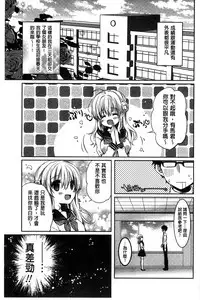 [Karakuchi Choucream] Amakuchi Sex-chu♥ | 甘甜口味的美妙性愛 [Chinese]