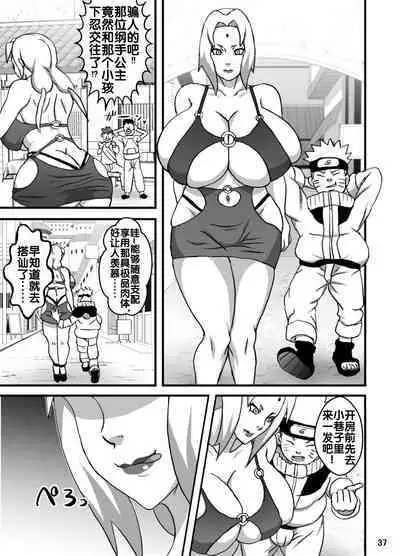 とろツナ 火影惚れ薬の難の巻