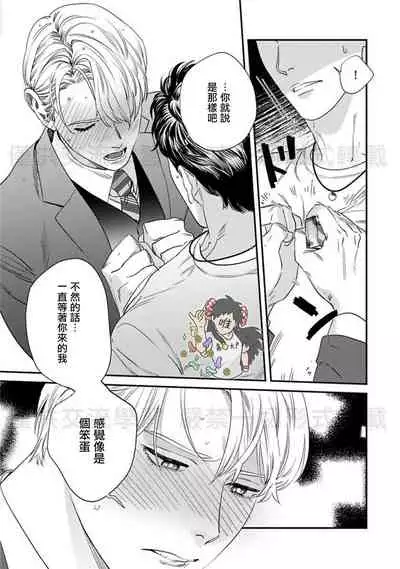 Sonnani Iunara Daiteyaru | 再说我就抱你了 1-5