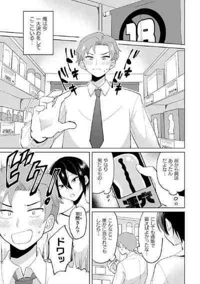 生意気な後輩に玩具にされて童貞奪われました