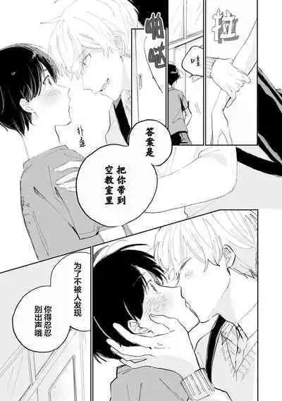 Ore no Osananajimi wa Chou Kawaii | 我的幼驯染超级可爱