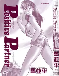 [Uma Namihei] Positive Partner