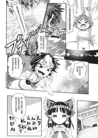 Touhou Amanojaku丨当方天邪鬼