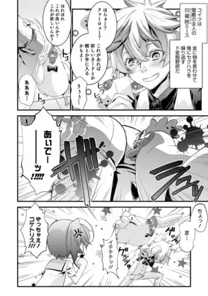 オトコのコHEAVEN Vol.52