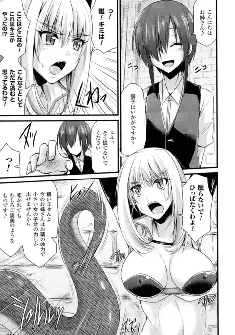 Bessatsu Comic Unreal Monster Musume Paradise 4