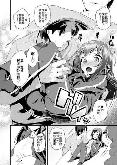 [Maeshima Ryou] Pakopako Princess | 蘿莉啪啪御宅公主 [Chinese] [Digital]