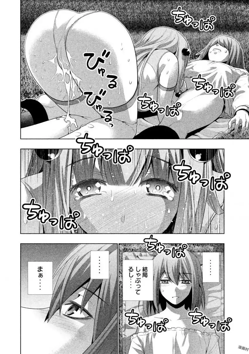 パラレルパラダイス3