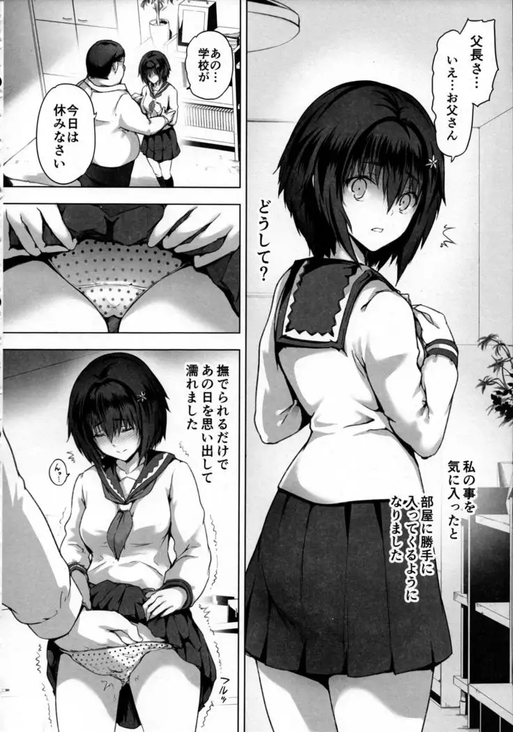 Seishoujo Kojiin
