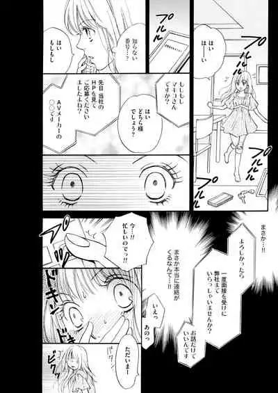 実録！ わたしがAVに出演した理由（分冊版） 【第1話】