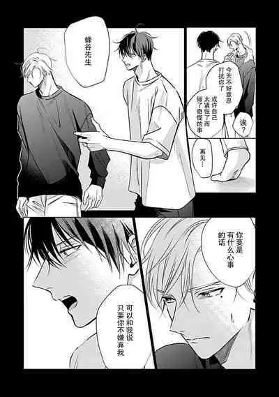 Nakimushi Honey no Aishikata | 爱哭鬼恋人的爱情法则 1-4