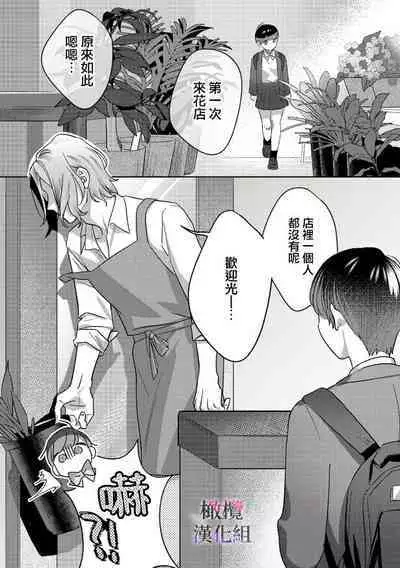 [Riia] Ohanaya-san to Joshi Kousei Ch. 1~2｜花店店长和女学生~01~2 [Chinese] [橄榄汉化组]