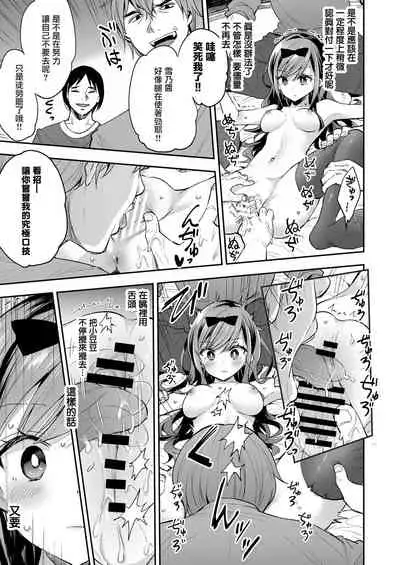 Omocha Shoujo Mugen Zecchou ni Naku | 玩具少女 在无限高潮中哭泣