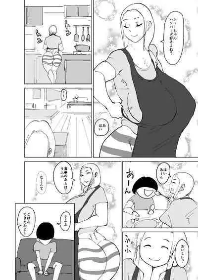 ど淫乱ドリー 〜ゴメン！君のママは僕のオナホママ〜