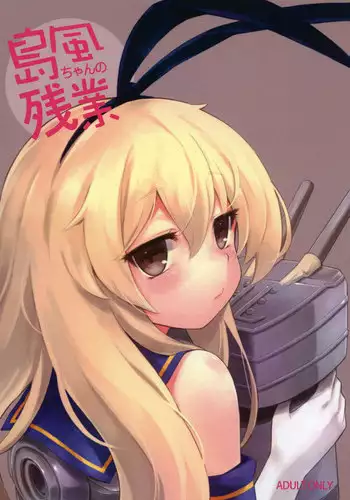 (C89) [Tamarun (Tamarun)] Shimakaze-chan no Zangyou | Shimakaze-chan's Overtime (Kantai Collection -KanColle-) [English] [ditshick]