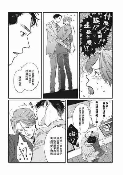 [Sagan Sagan] Old-fashioned Cupcake Ch. 1-3 [Chinese] [拾荒者汉化组] [Digital]