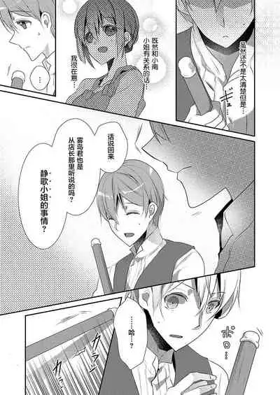 Skirt no Naka wa Kedamono deshita. Ch. 16