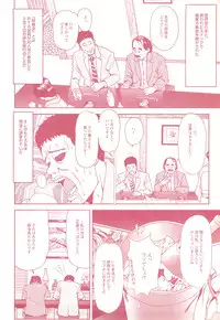 コミック裏モノJAPAN Vol.18 今井のりたつスペシャル号