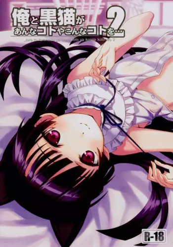 (C80) [ASTRO CREEP (Matsuryu)] Ore to Kuroneko ga Anna Koto ya Konna Koto wo… 2 (Ore no Imouto ga Konna ni Kawaii Wake ga Nai) [English] [Ruricon Scans] [Decensored]