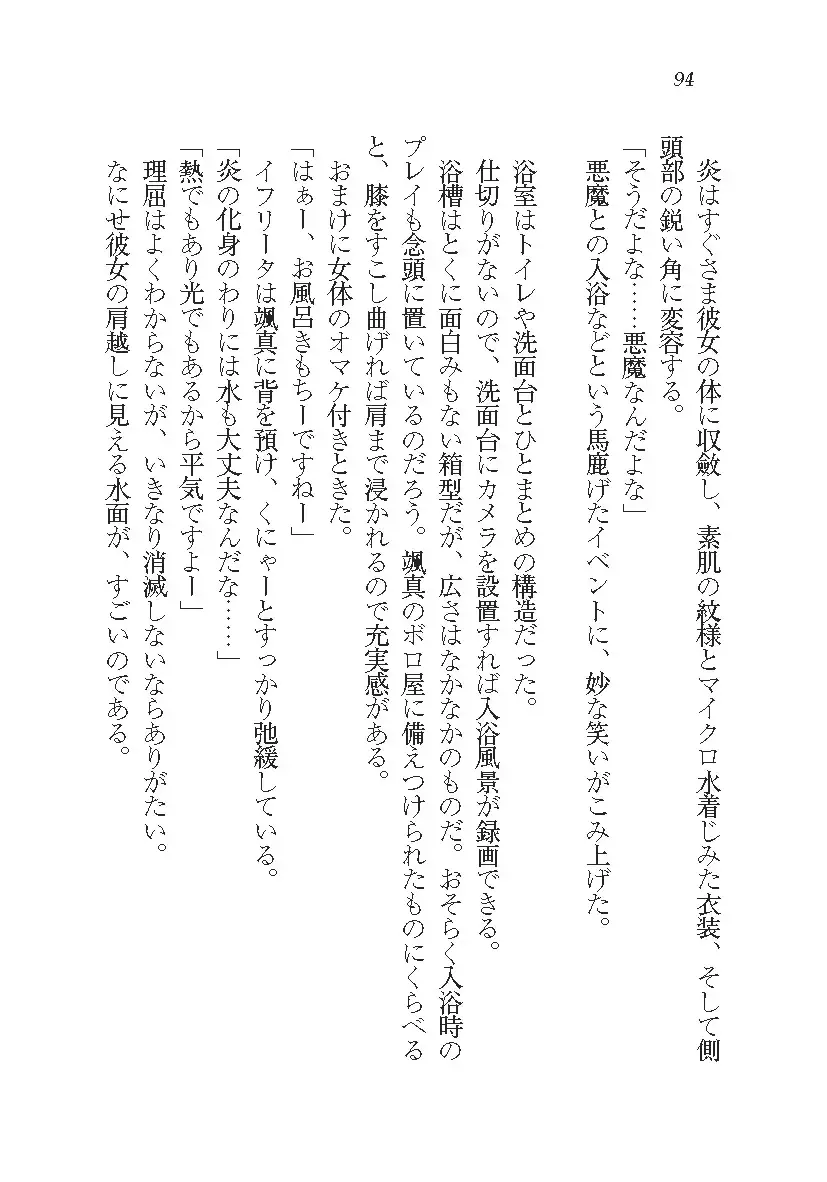 悪魔が来たりてAV撮影!?