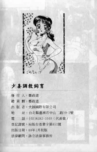 Wakazuma Choukyou Shiiku | 少妻調教飼育