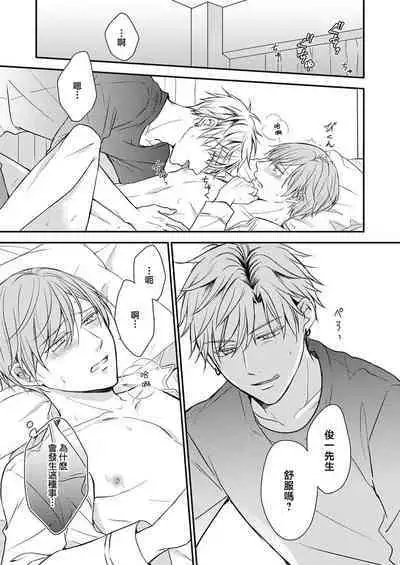 Soine Kareshi no Sex Therapy 1 | 陪睡男友的恋爱疗法 1