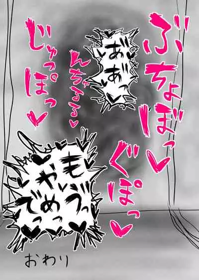 肉壁娘のショタ搾精逆レイプ