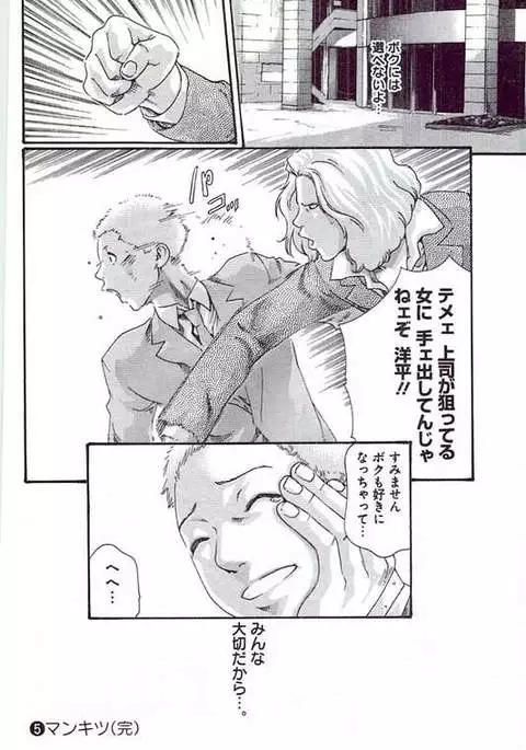Mankitsu 5