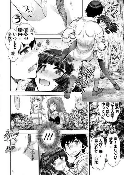 CUSTOM ORDER MAID 3D2 Ch. 4 Mafuyu to Aokan Date