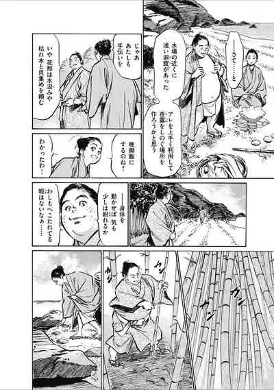 むすび島 浮世艶草子