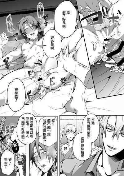 Tsuyoki na Yankee wa Otosareru Souchou Rinkan | 霸气不良的堕落—总长轮奸