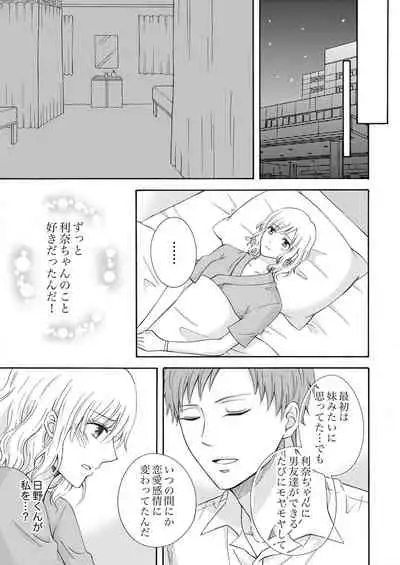 幼なじみはヘンタイ主治医～これ、触診じゃなくて愛撫じゃない!？【完全版】