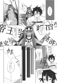 (C94) [Takedake (Takedake)] S-kke no Tsuyoi Nitocris (Fate/Grand Order)