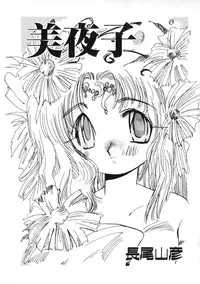 Miss Child Idol vol. 1