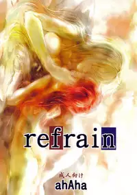 [Ahaha to Lyrical Illust Seisakuchuu (Ahaha)] refrain (Mahou Shoujo Lyrical Nanoha) [English] [NanoFate]
