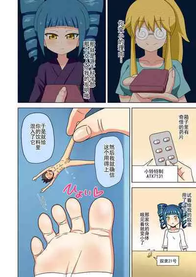 Mitari no Sono Ep. 93- | 魅足之园 （93话起）更新到167话