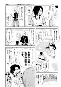 [Seihoukei] アルシエルと漆原の漫画。 (Hataraku Maou-sama!) [Y]