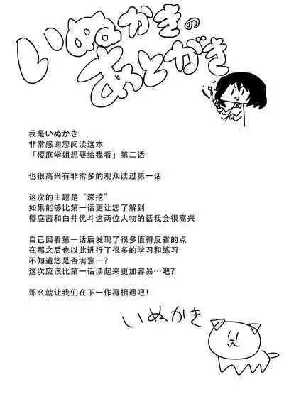 Sakuraba Senpai wa Misetagari 2|樱庭学姐想要给我看 第二话